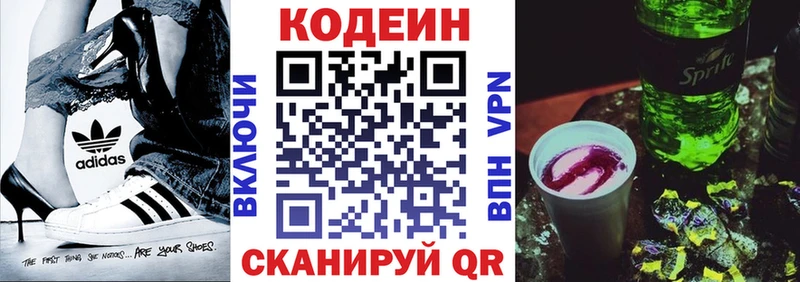 Купить Закаменск Codein напиток Lean (лин)